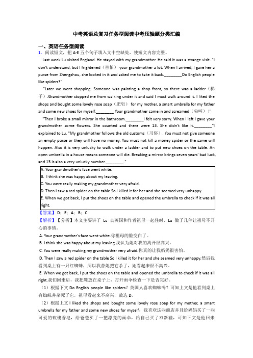 中考英语总复习任务型阅读中考压轴题分类汇编