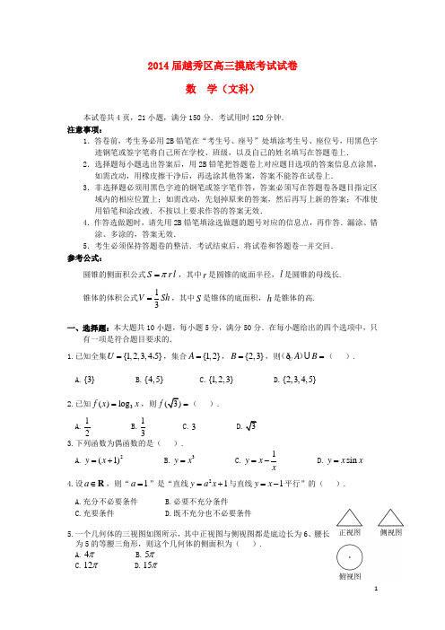 广东省广州市越秀区高三数学上学期摸底考试试题 文 新人教A版