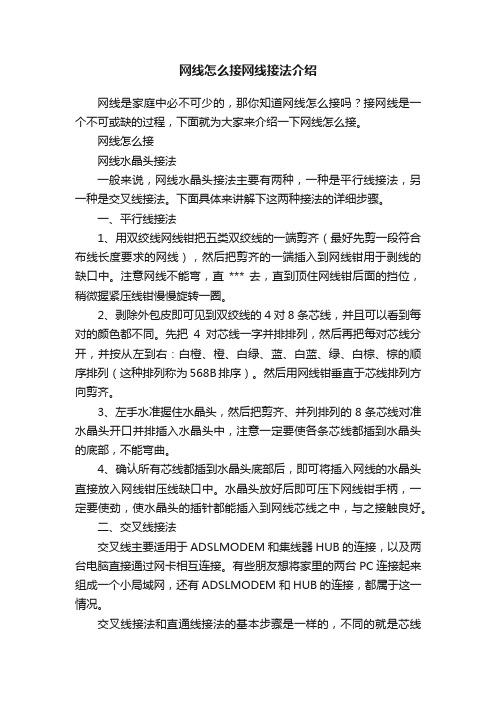 网线怎么接网线接法介绍