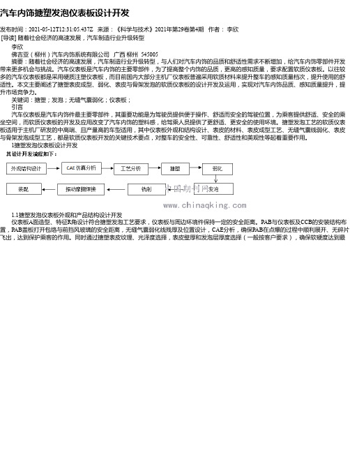 汽车内饰搪塑发泡仪表板设计开发