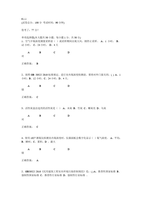 6。1.1氡试卷讲解