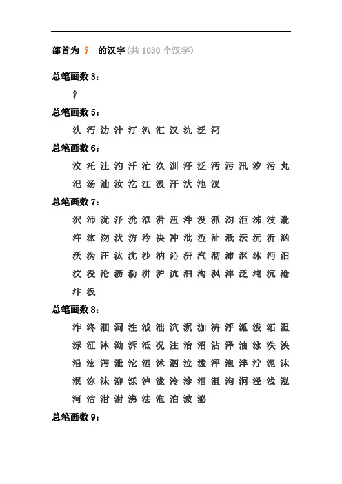 三点水部首的汉字