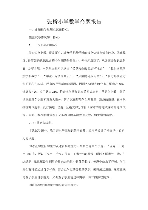 张桥小学命题报告2