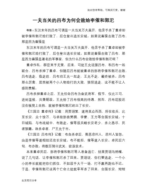 历史趣谈:一夫当关的吕布为何会败给李傕和郭汜