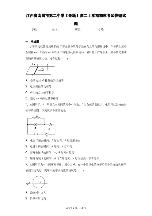 江西省南昌市第二中学2020-2021学年高二上学期期末考试物理试题含答案解析