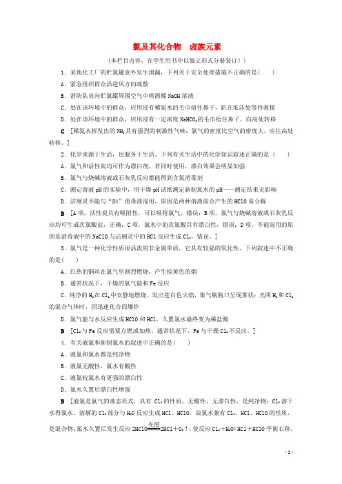 2021高考化学一轮复习课时作业13氯及其化合物卤族元素含解析鲁科版