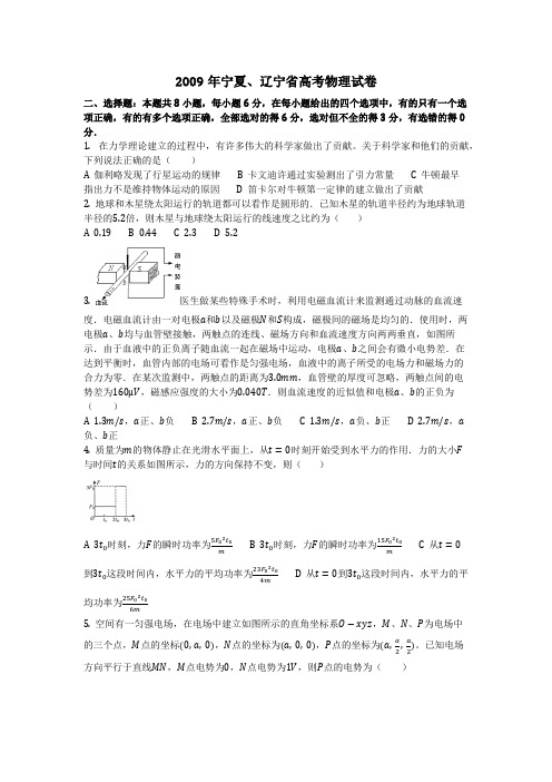 物理_2009年宁夏、辽宁省高考物理试卷_复习