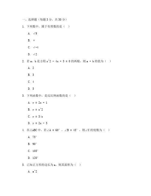 初三数学上册试卷带答案