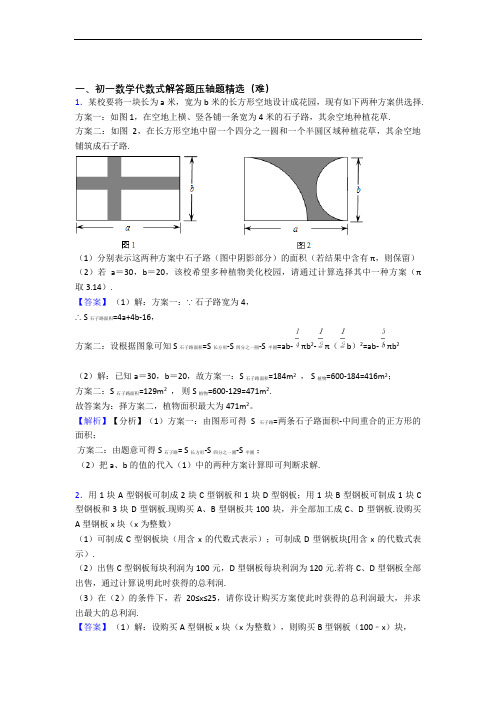 七年级代数式专题练习(word版