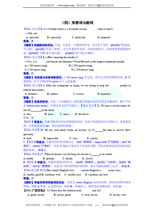 2011全国各地中考英语试题分类汇编：专题1、单项选择(16份打包下载)-12.doc