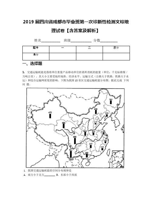 2019届四川省成都市毕业班第一次诊断性检测文综地理试卷【含答案及解析】