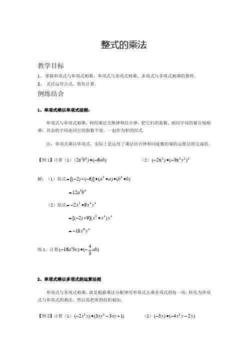 整式的乘法