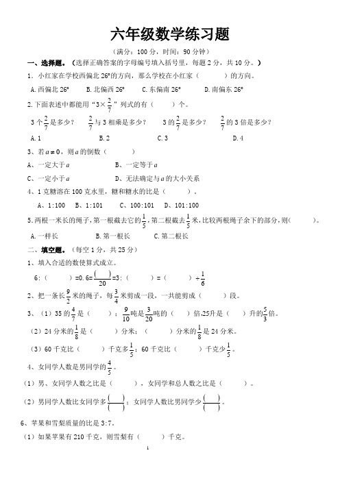 广东省广州市白云区某校2022-2023学年六年级上学期线上期中考试数学试题