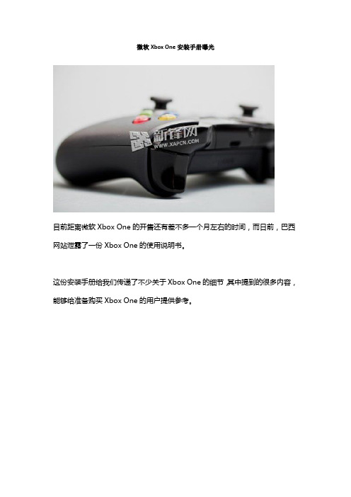 微软Xbox One安装手册曝光