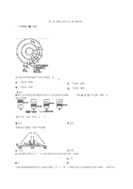 2019-2020学年秋季学期人教版高中地理必修1第二章《地球上的大气》单元测试卷
