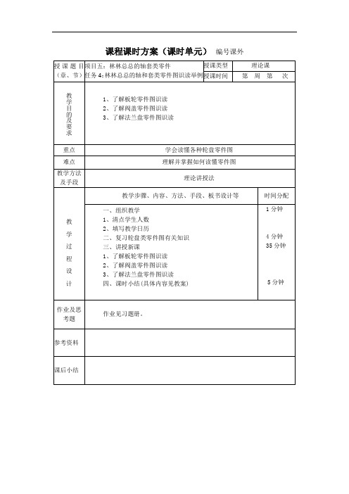 教案：林林总总的轴和套类零件图识读举例