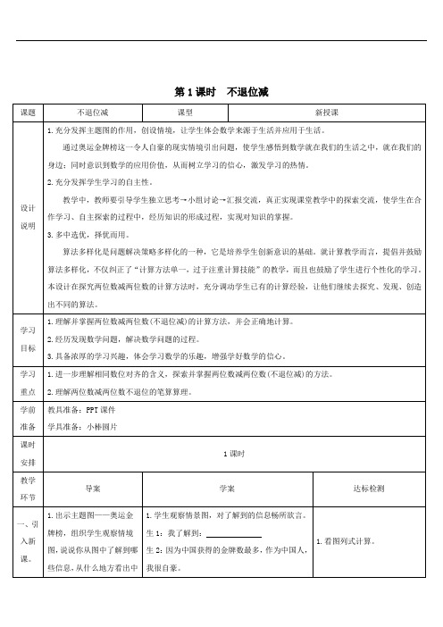 二年级数学上册2100以内的加法和减法二2减法第1课时不退位减导学案人教版