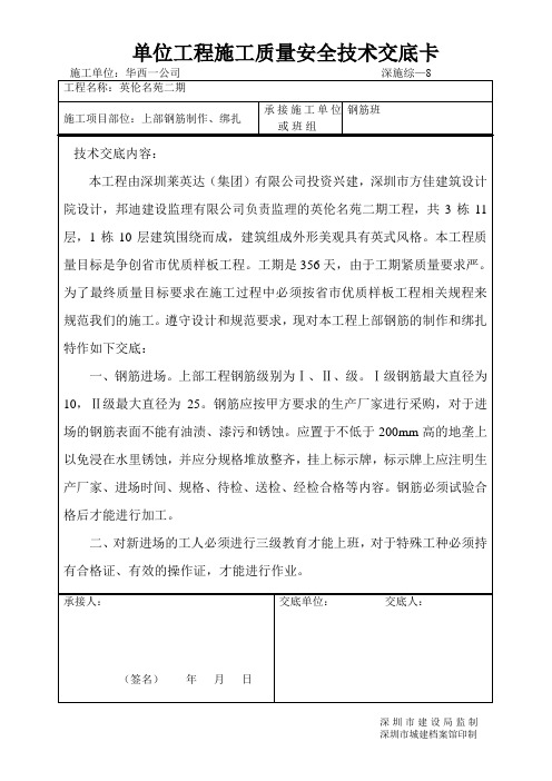 建筑工程施工技术资料     上部钢筋技术交底