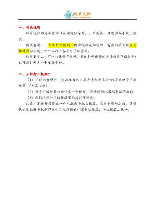 02注：购买套餐二的同学需下载所有视频,视频打开方法请见文内