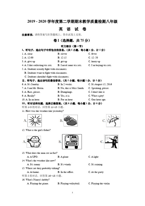 2020年翼教版英语八年级下册期末测试题(含答案)