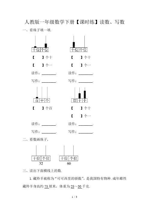 人教版一年级数学下册【课时练】读数、写数