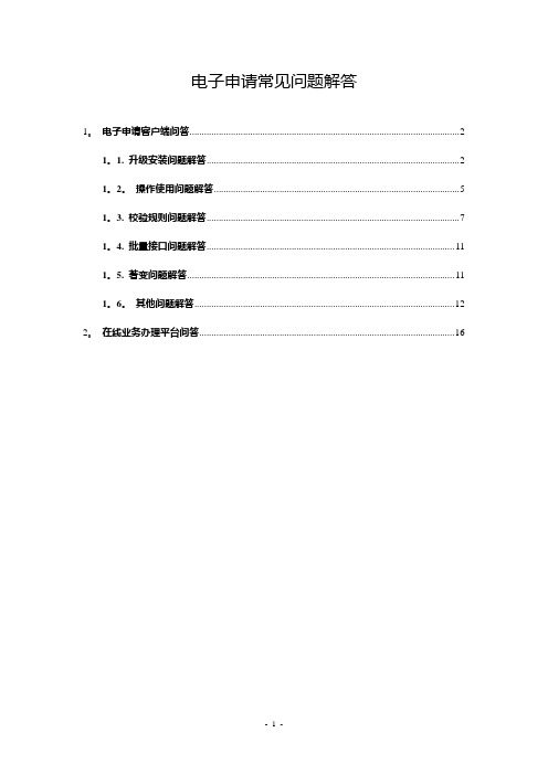 cpc常见问题解答完整版