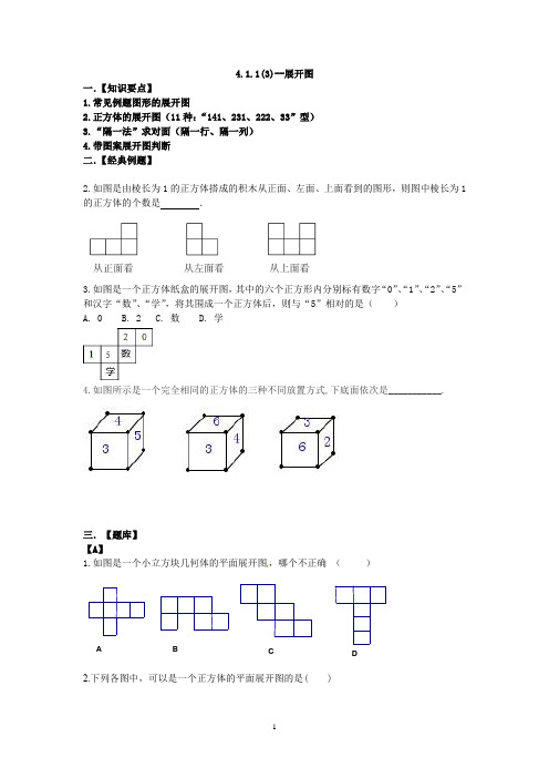 4.1.1(3)--展开图