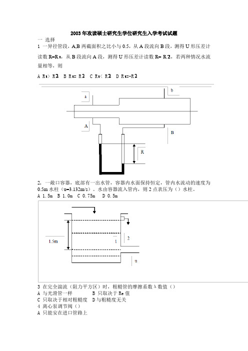 2003--2011年浙江工业大学攻读硕士研究生学位研究生入学考试化工原理试题