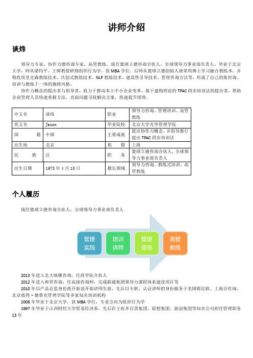 谈炜 -高管教练培训师