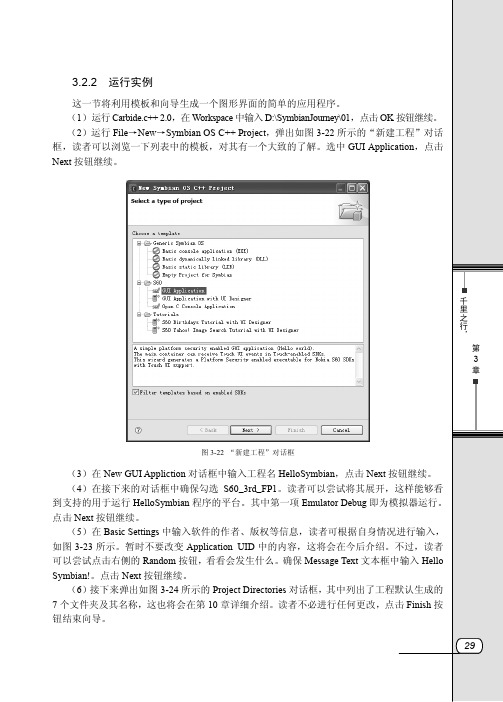 3.2.2 运行实例_遨游Symbian——手机应用开发入门与实践_[共3页]