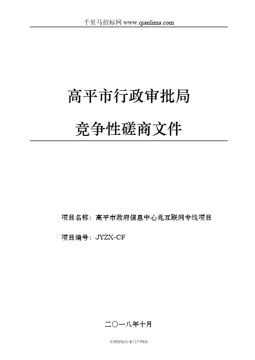 市政府信息中心1000兆互联网专线废标招投标书范本