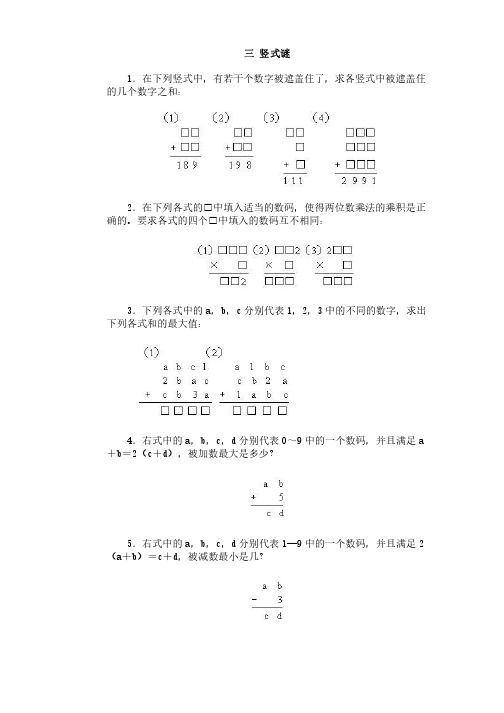 奥林匹克训练题库·竖式谜