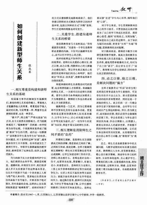 如何创建新型师生关系