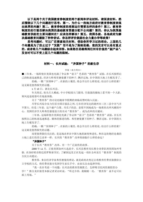 公共政策分析案例：长兴教育券