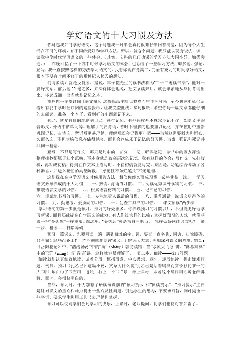 学好语文的十大习惯及方法