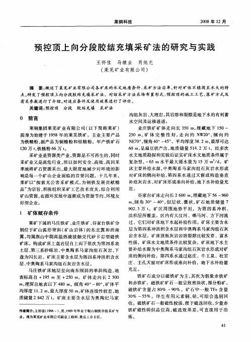 预控顶上向分段胶结充填采矿法的研究与实践