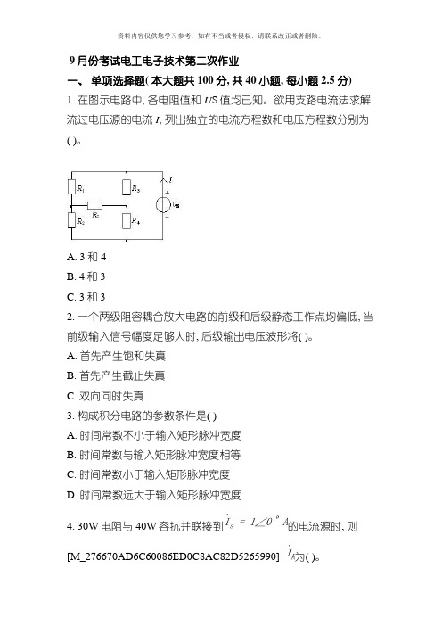 月份考试电工电子技术第二次作业模板