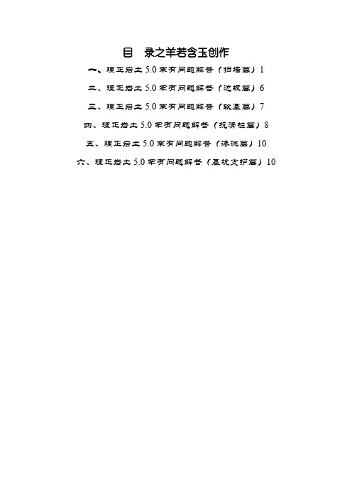 理正岩土软件各种参数的设置