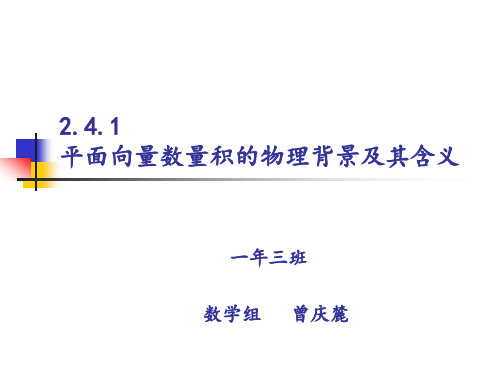 高中数学《第二章平面向量2.5平面向量应用举例阅读与思考向量的运算(运算律)与图形性质》50PPT课件