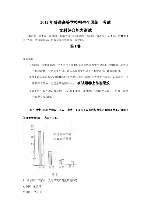 2012年高考文综试题(全国卷大纲版)