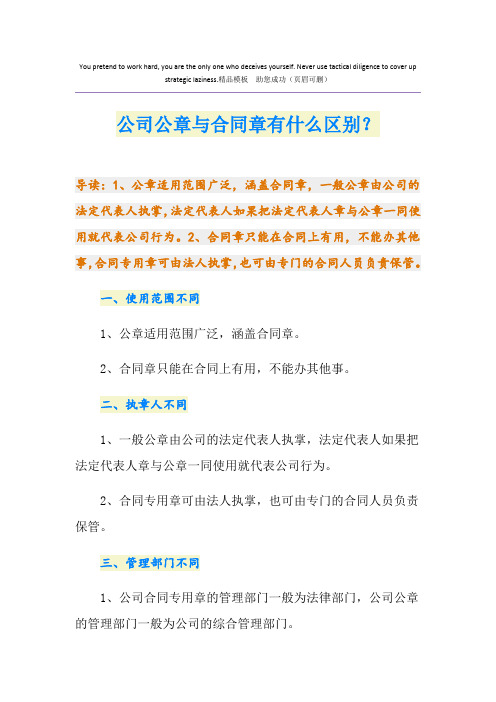 公司公章与合同章有什么区别？