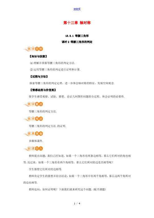 八年级数学上册 第十三章 轴对称 13.3 等腰三角形 13.3.1 等腰三角形 课时2 等腰三角形