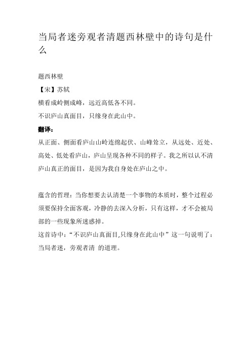 当局者迷旁观者清题西林壁中的诗句是什么