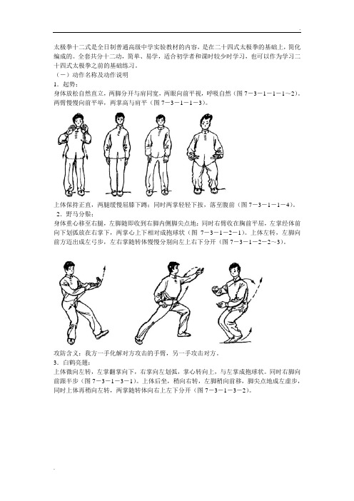 太极拳十二式太极拳图解