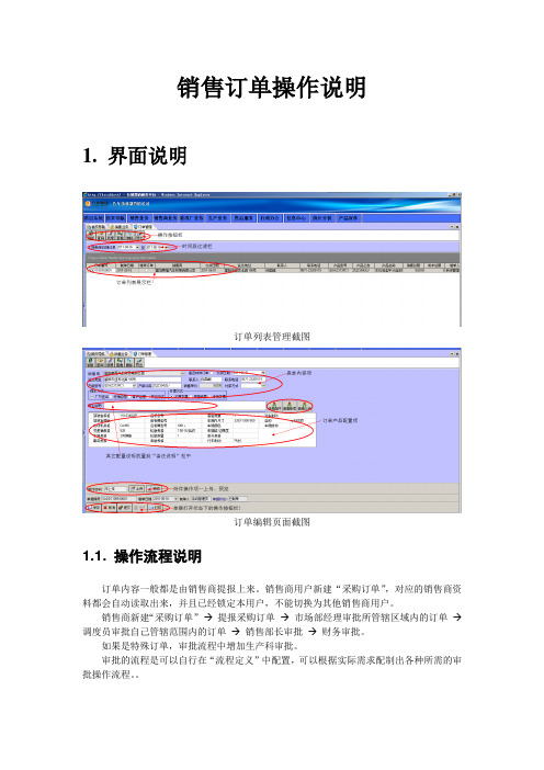 销售订单操作说明