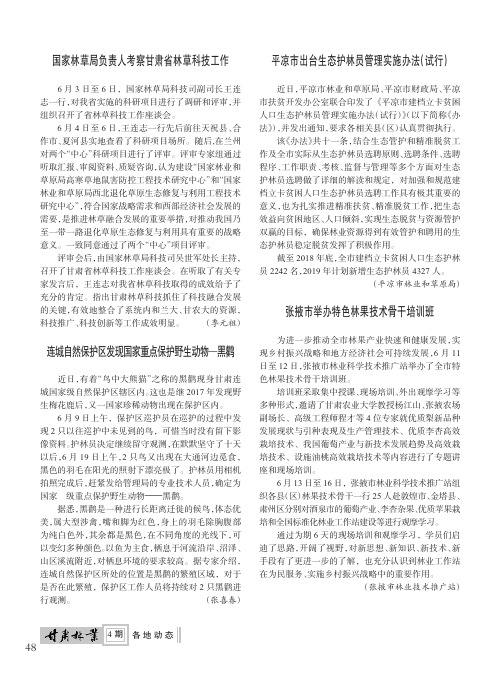 连城自然保护区发现国家重点保护野生动物——黑鹳