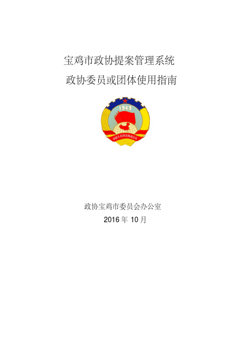 政协上提案综合管理系统