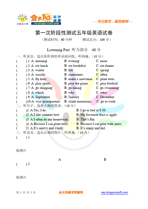 PEP五年级英语下册1-2单元测试