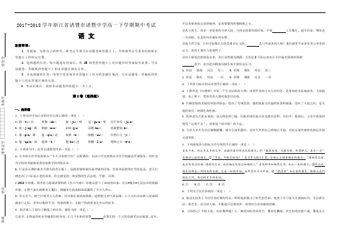 【100所名校】2017-2018学年浙江省诸暨市诸暨中学高一下学期期中考试语文试题(解析版)