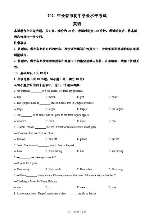 2024年吉林省长春市中考英语真题